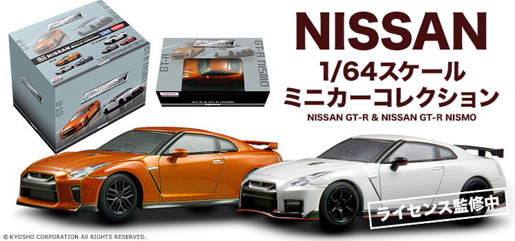 KYOSHO1/64スケール NISSAN GT-R & NISSAN GT-R NISMO ミニカーコレクション