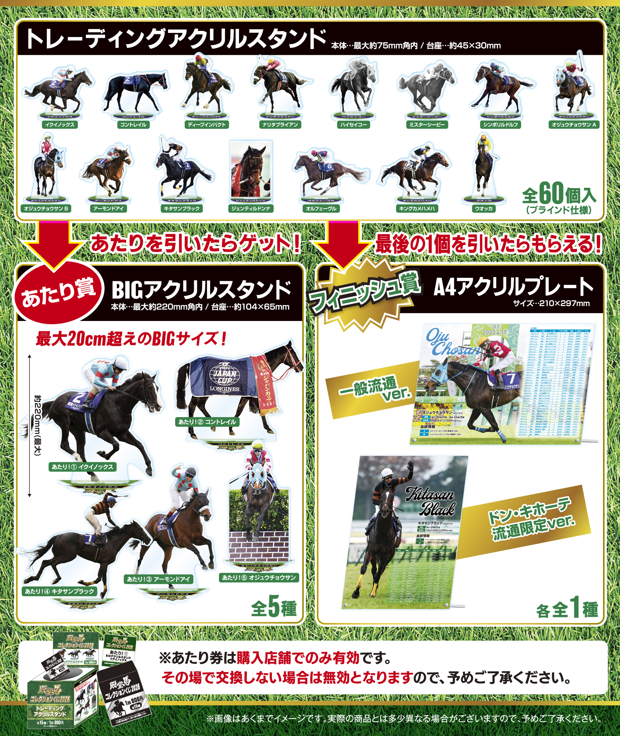 殿堂馬コレクション くじ2026