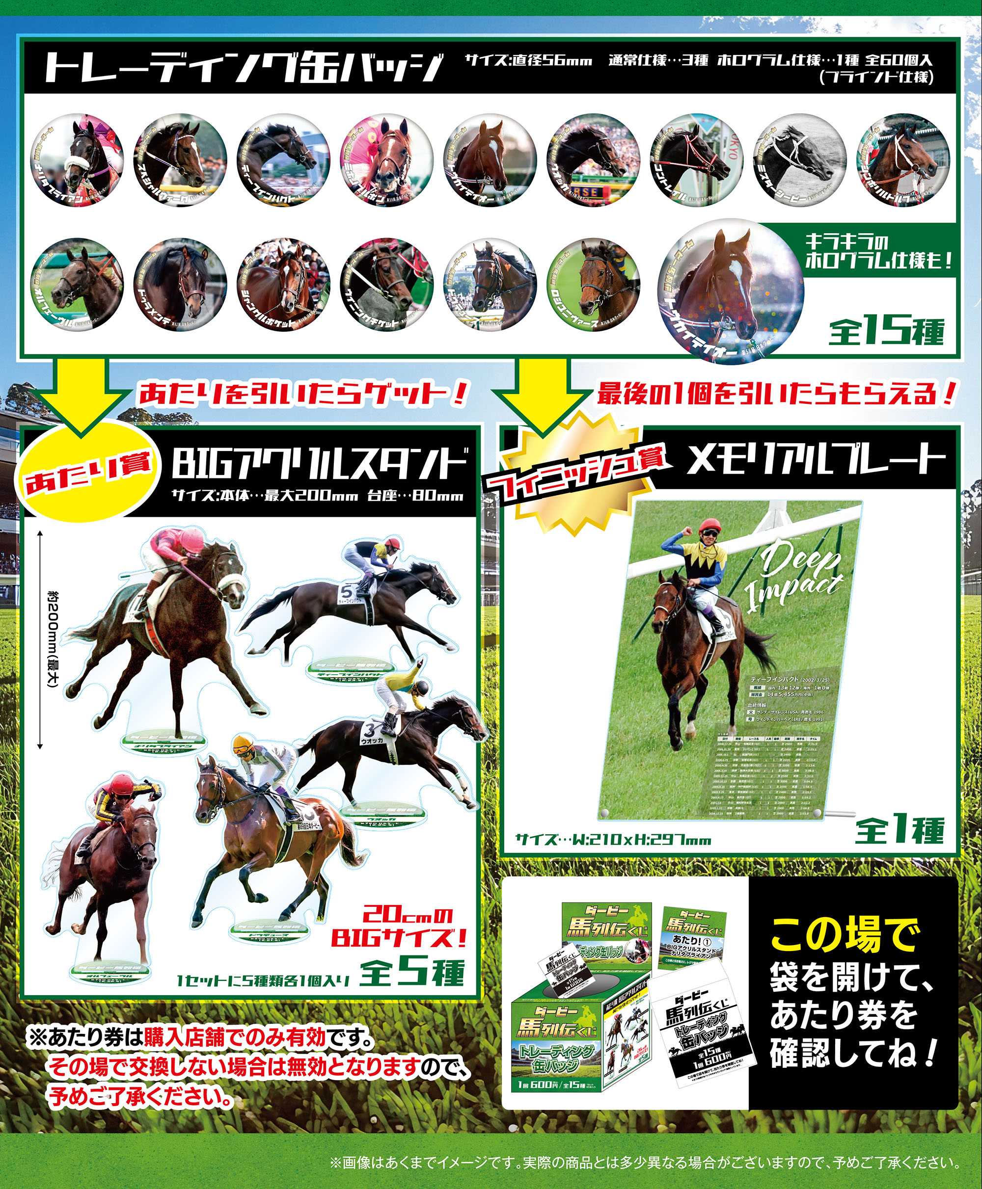 ダービー馬 列伝くじ