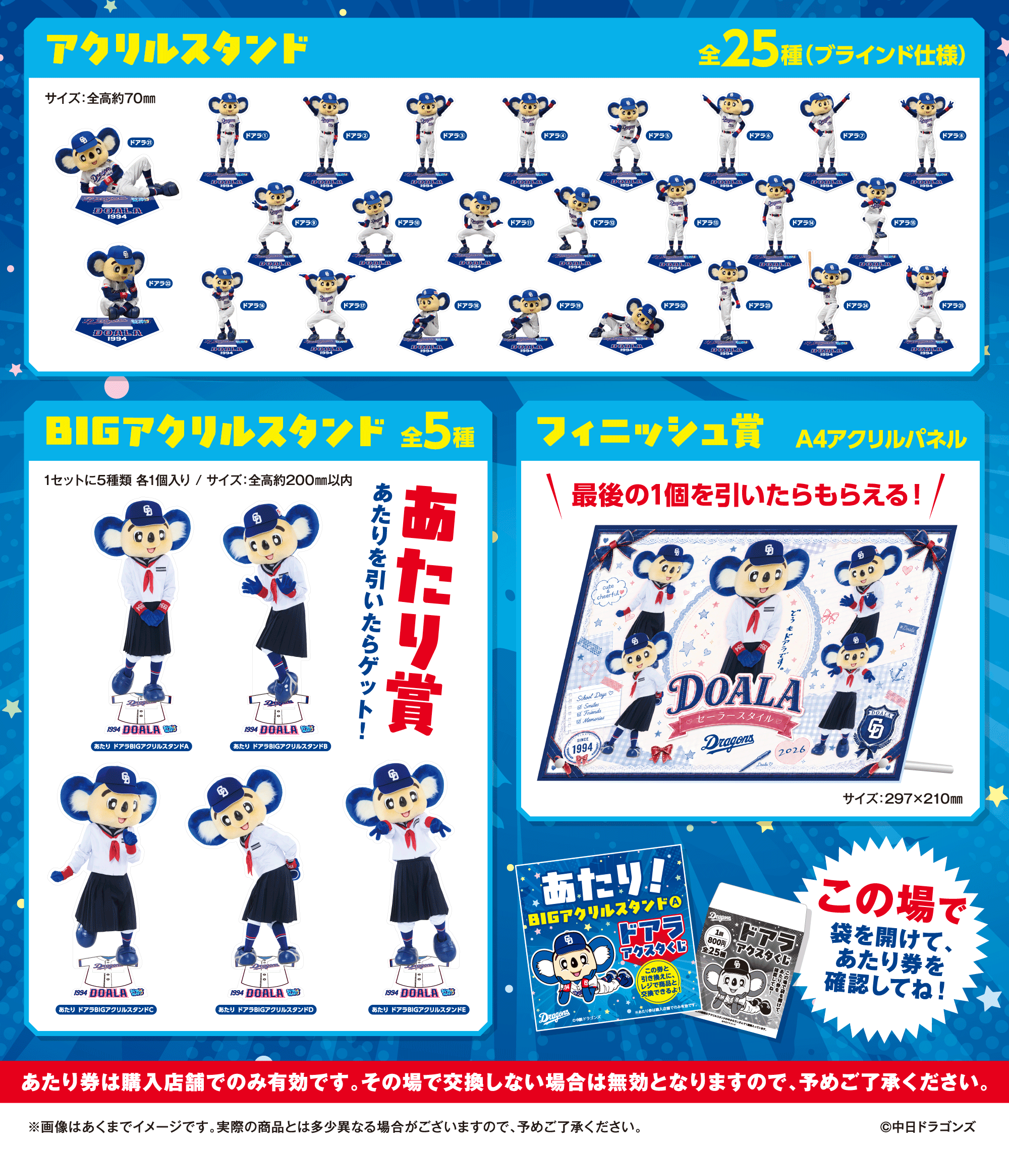 中日ドラゴンズ ドアラ2026アクスタくじ