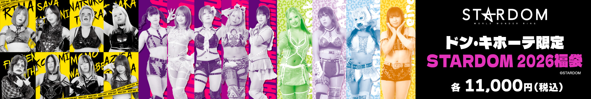 ドン・キホーテ限定 STARDOM 2026福袋