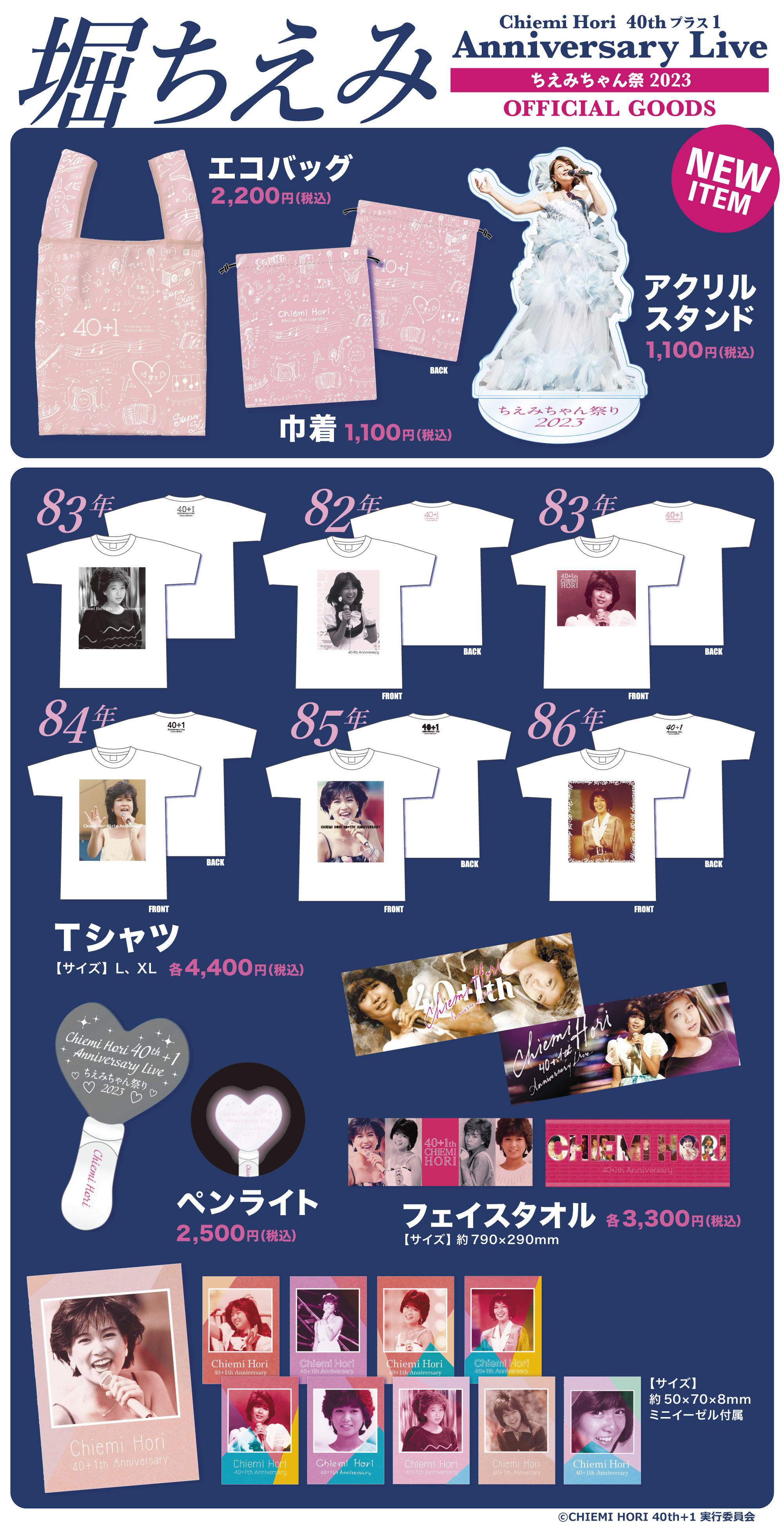 堀ちえみ Anniversary Live OFFICIAL GOODS