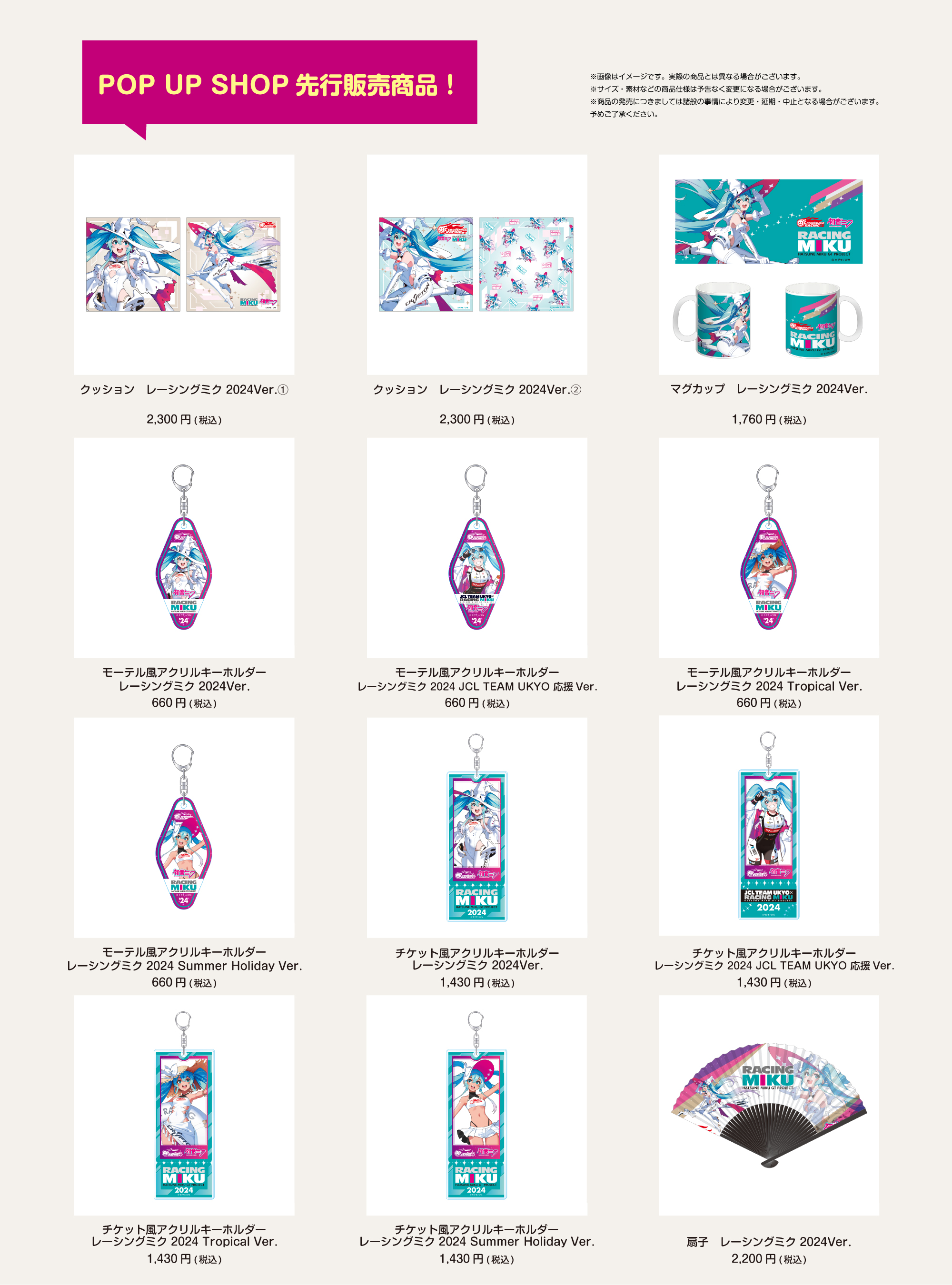 初音ミク GTプロジェクトPOP UP SHOP　GOODS