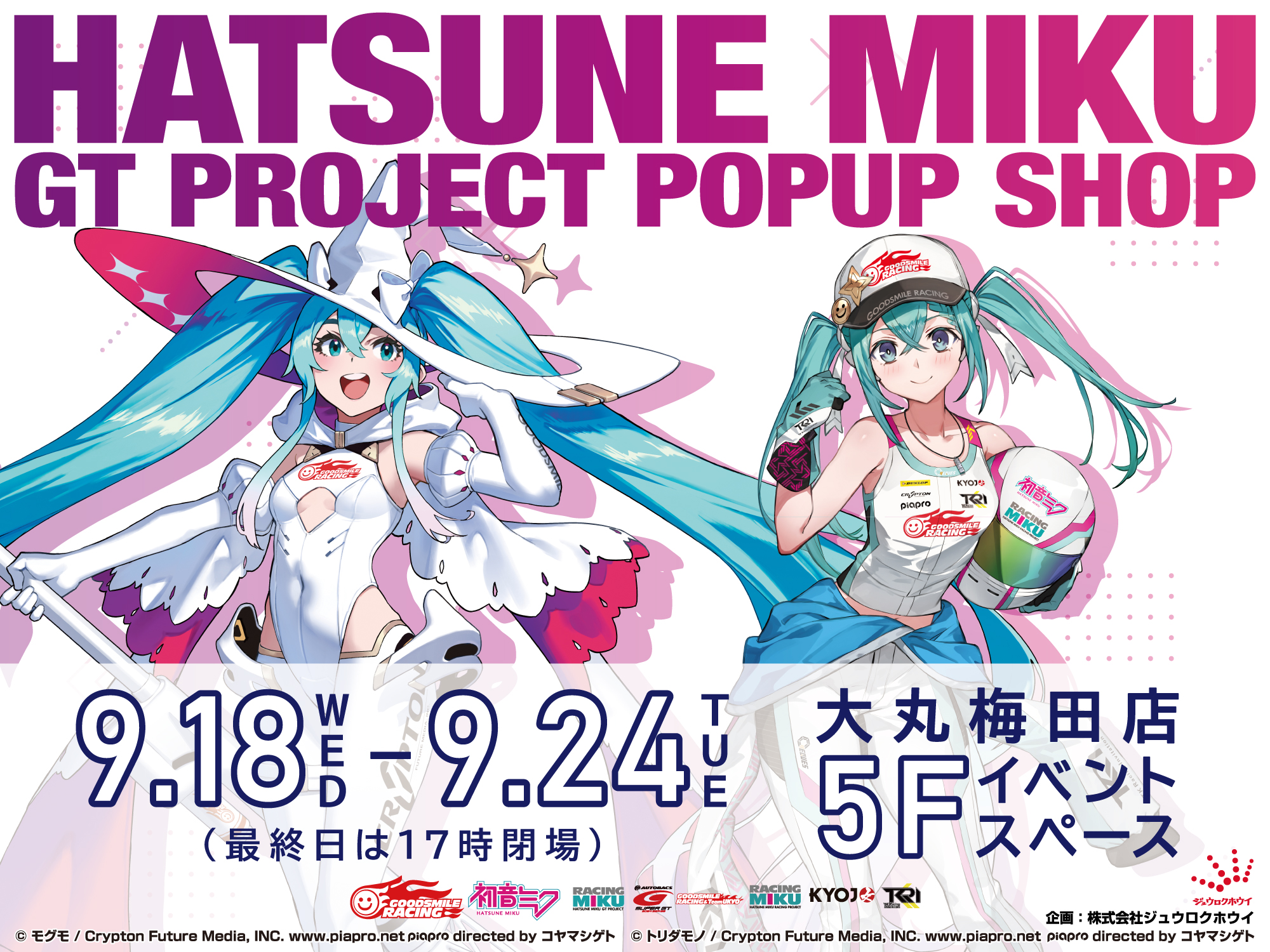 初音ミク GTプロジェクトPOP UP SHOP