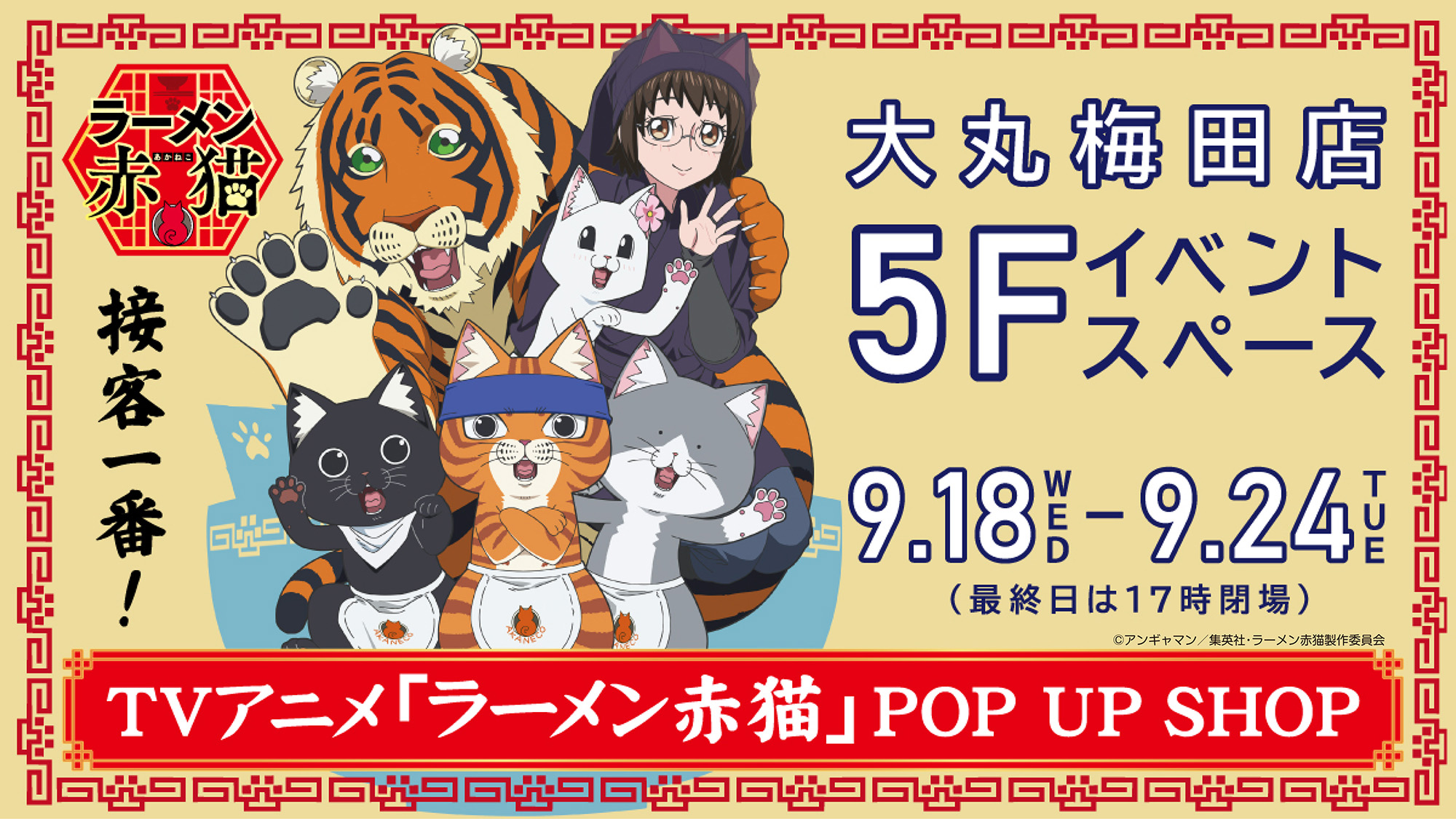 TVアニメ『ラーメン赤猫』POP UP SHOP