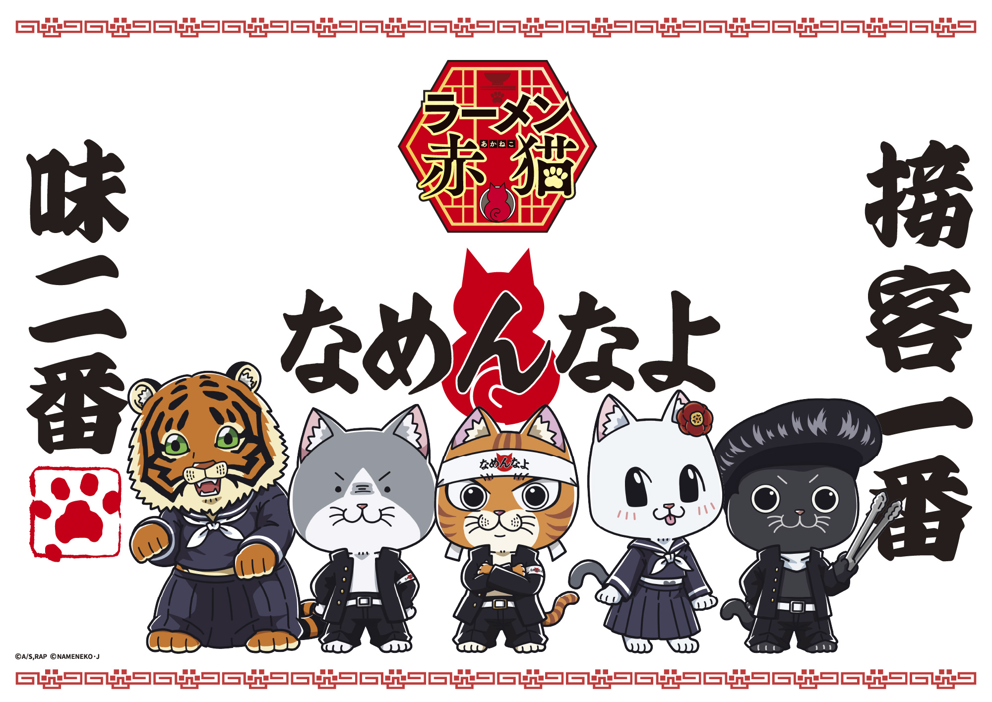 TVアニメ『ラーメン赤猫』× なめ猫 POP UP SHOP