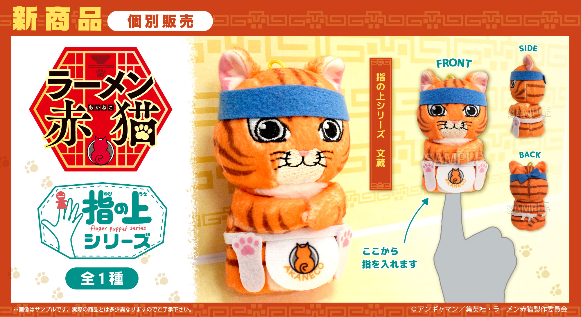 TVアニメ『ラーメン赤猫』放送1周年を記念したPOP UP SHOP 京王