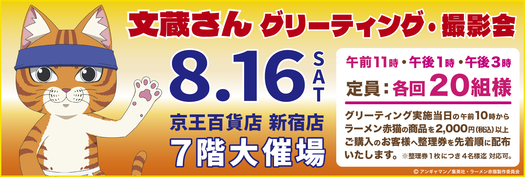 文蔵さんグリーティング