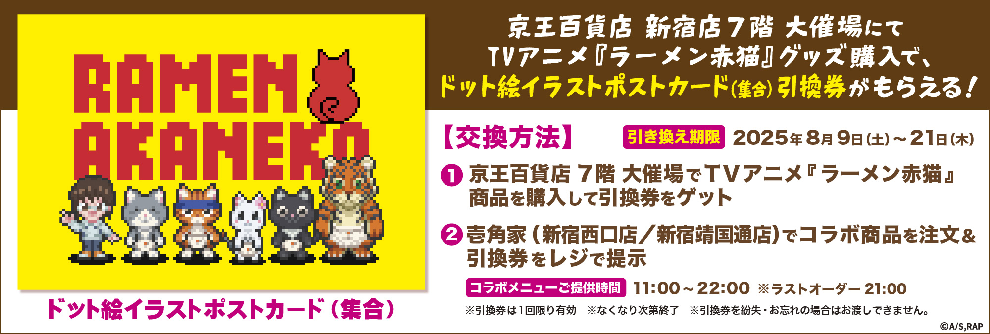 対象商品購入で、ポストカード引換券がもらえる！