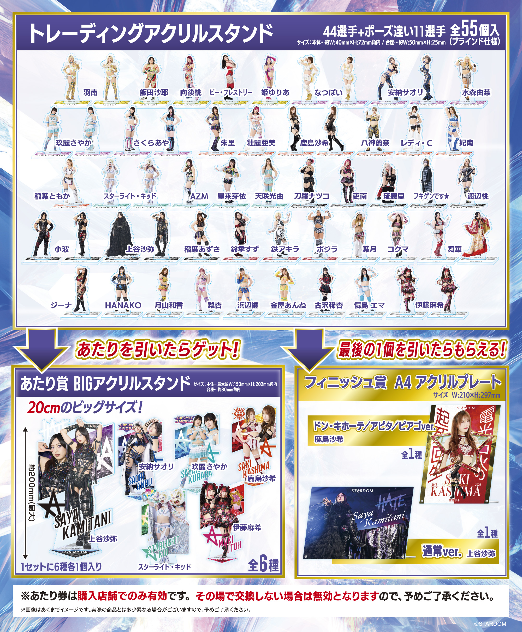 STARDOM「ALL STAR GRAND QUEENDOMくじ」