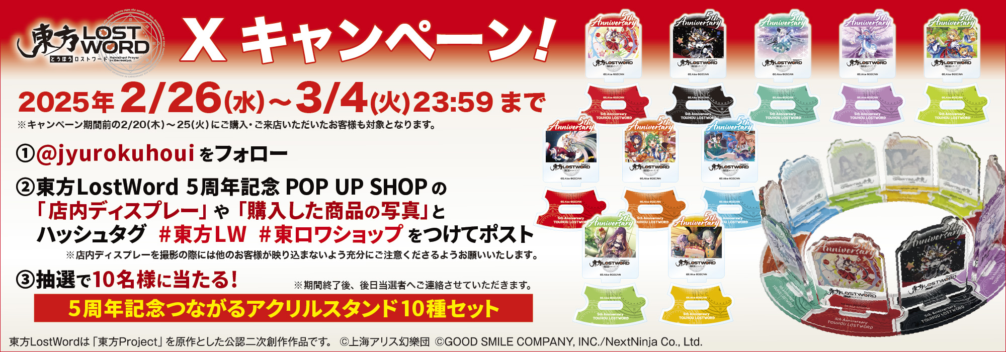 東方Lostword 5周年記念つながるアクリルスタンド 10種セット プレゼント！