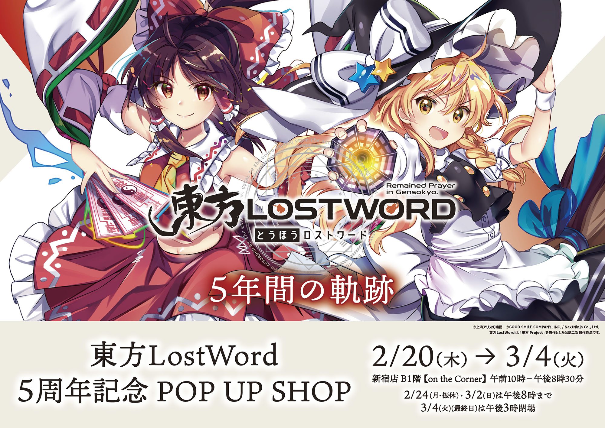 東方LOSTWORD POP UP SHOP