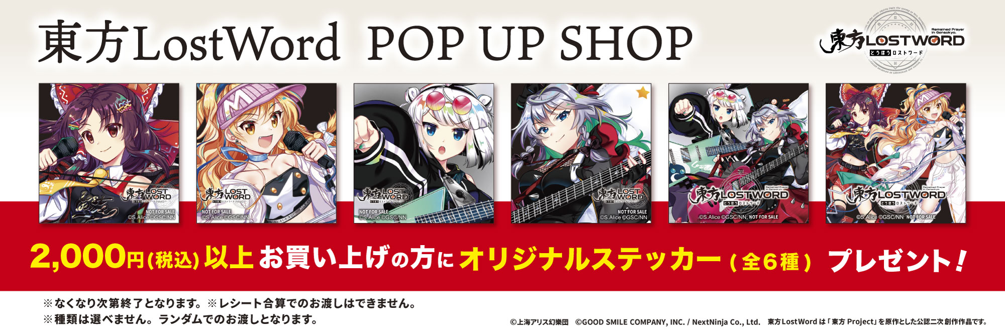 東方LOSTWORD POP UP SHOP 購入特典