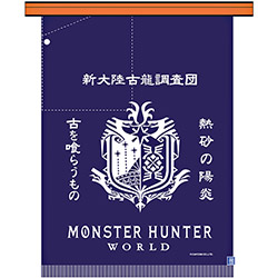 モンスターハンター:ワールド 前掛け