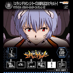 「新世紀エヴァンゲリオン」サブタイトルメタルキーホルダー02