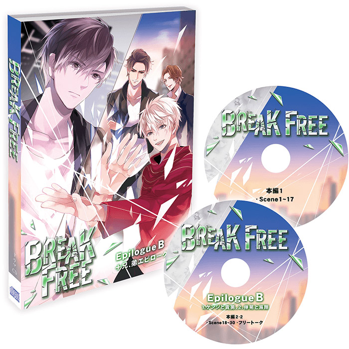 ドラマCD Break Free(epilogue B)