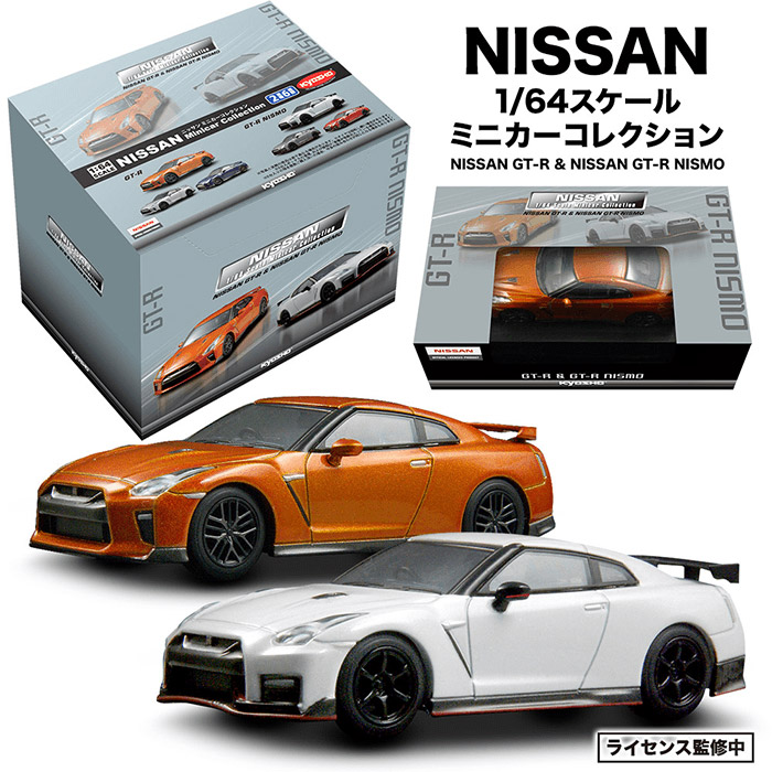 KYOSHO1/64スケール NISSAN GT-R & NISSAN GT-R NISMO ミニカーコレクション