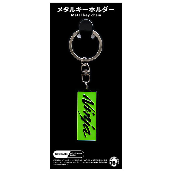 Kawasaki Ninjaブランドエンブレム(Green)メタルキーホルダー