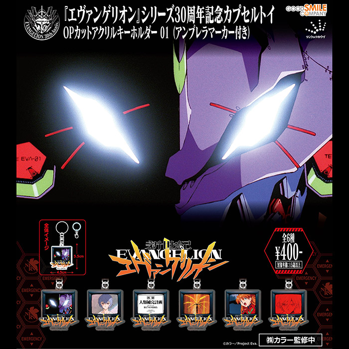 「新世紀エヴァンゲリオン」OPカットアクリルキーホルダー01