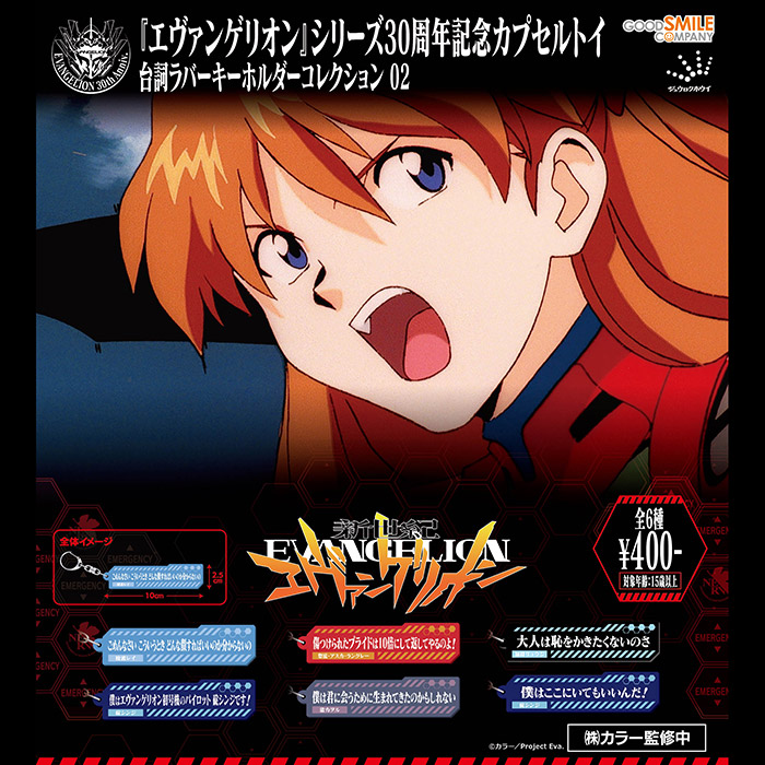 「新世紀エヴァンゲリオン」台詞ラバーキーホルダー02