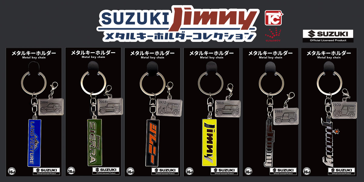 SUZUKI Jimny メタルキーホルダーコレクション