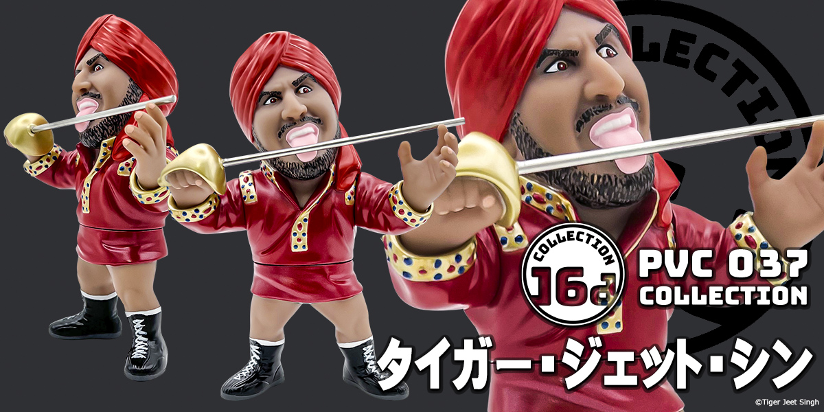 16dソフビコレクション037 タイガー・ジェット・シン