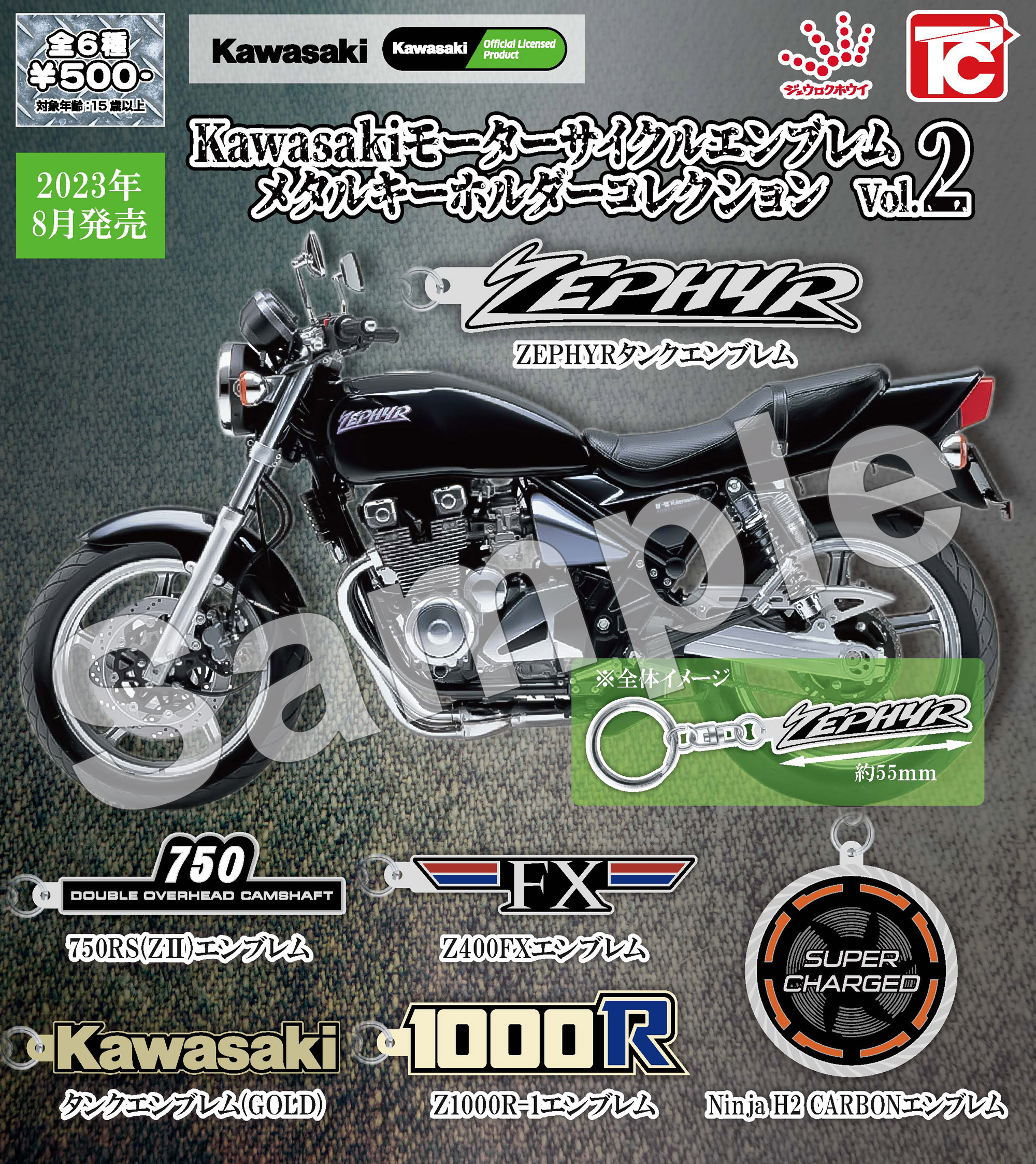 Kawasakiモーターサイクルエンブレム メタルキーホルダーコレクションVol.2