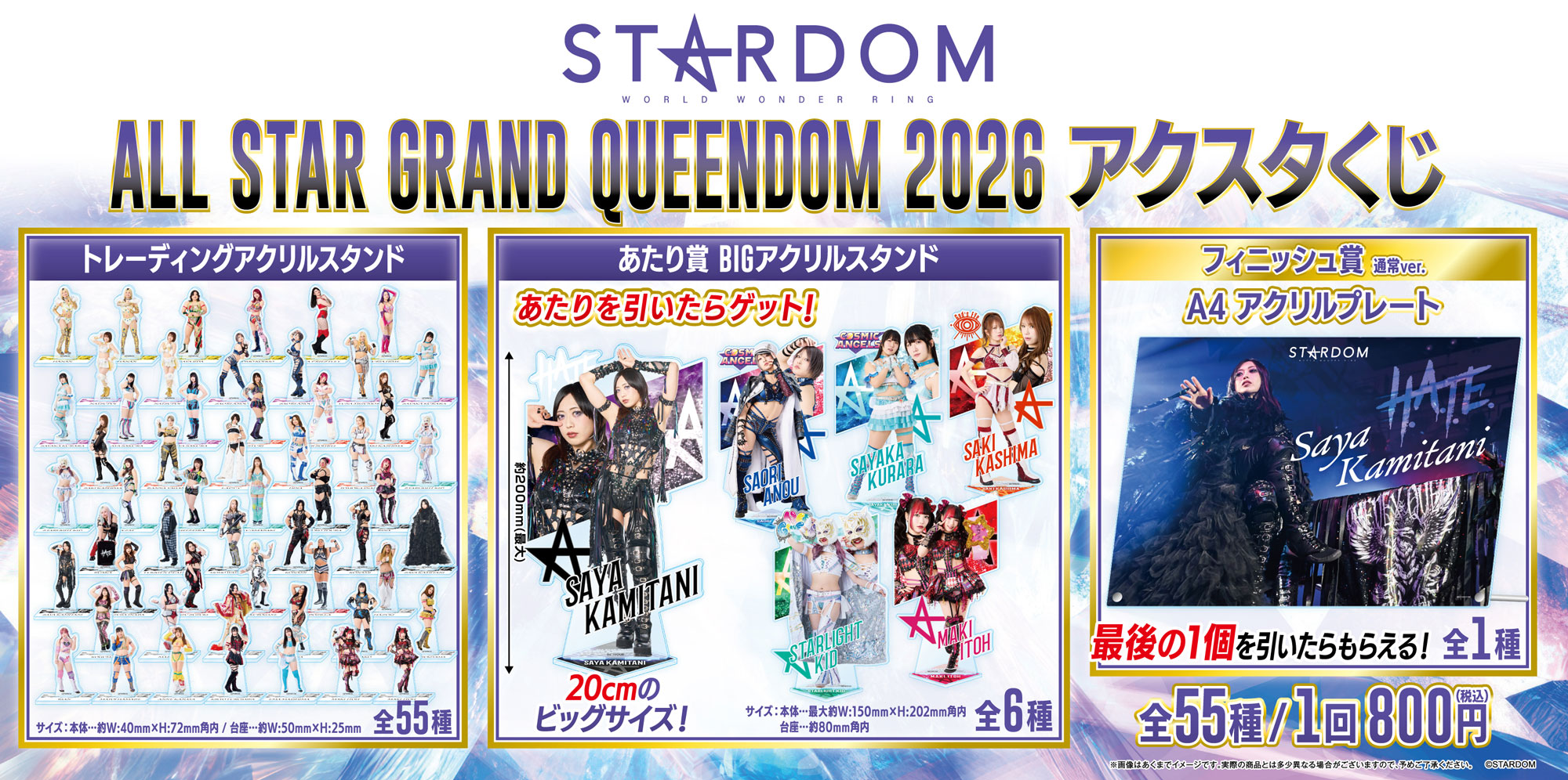STARDOM「ALL STAR GRAND 書店他一般流通版 QUEENDOMくじ」