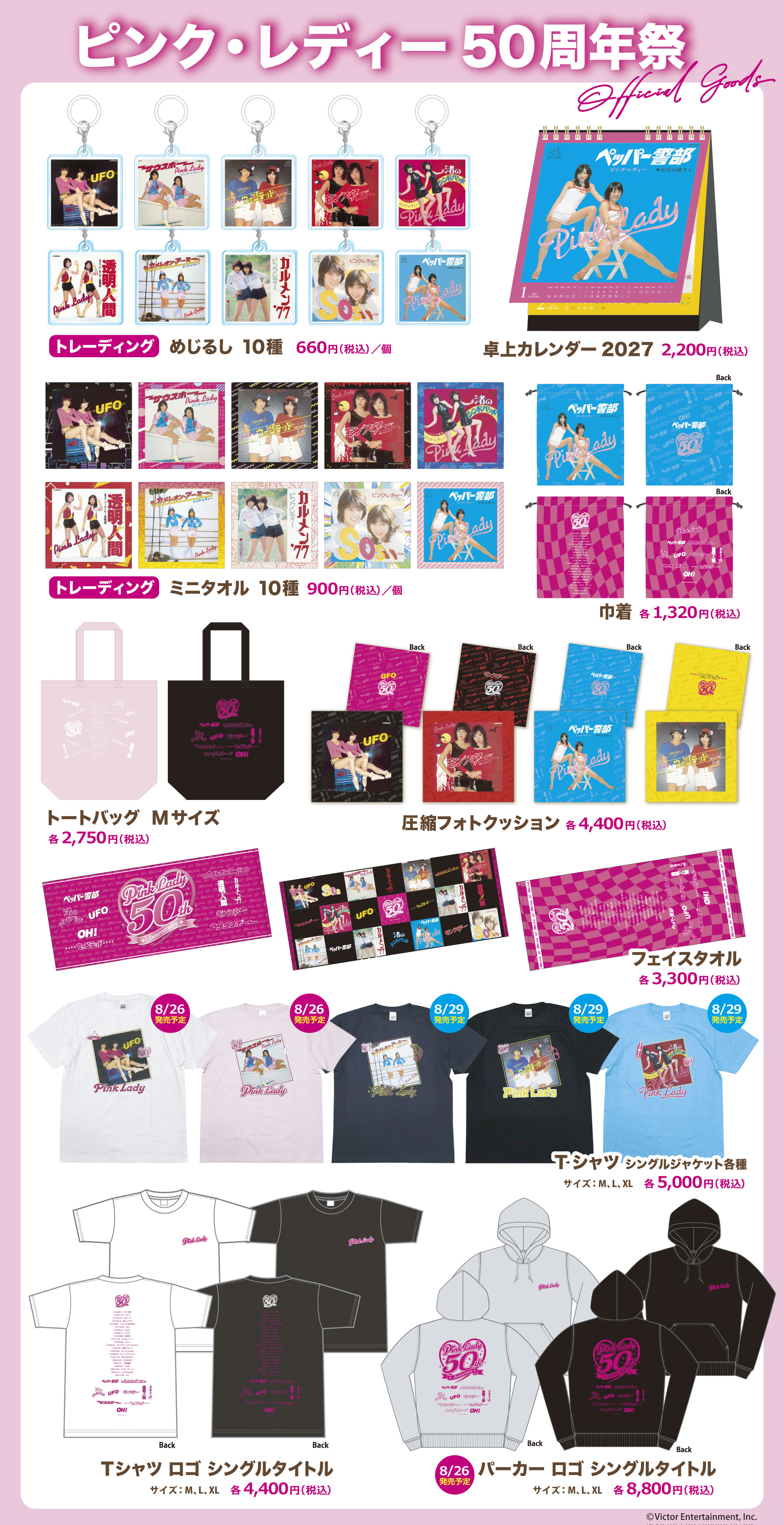 260820_popup_pinkl