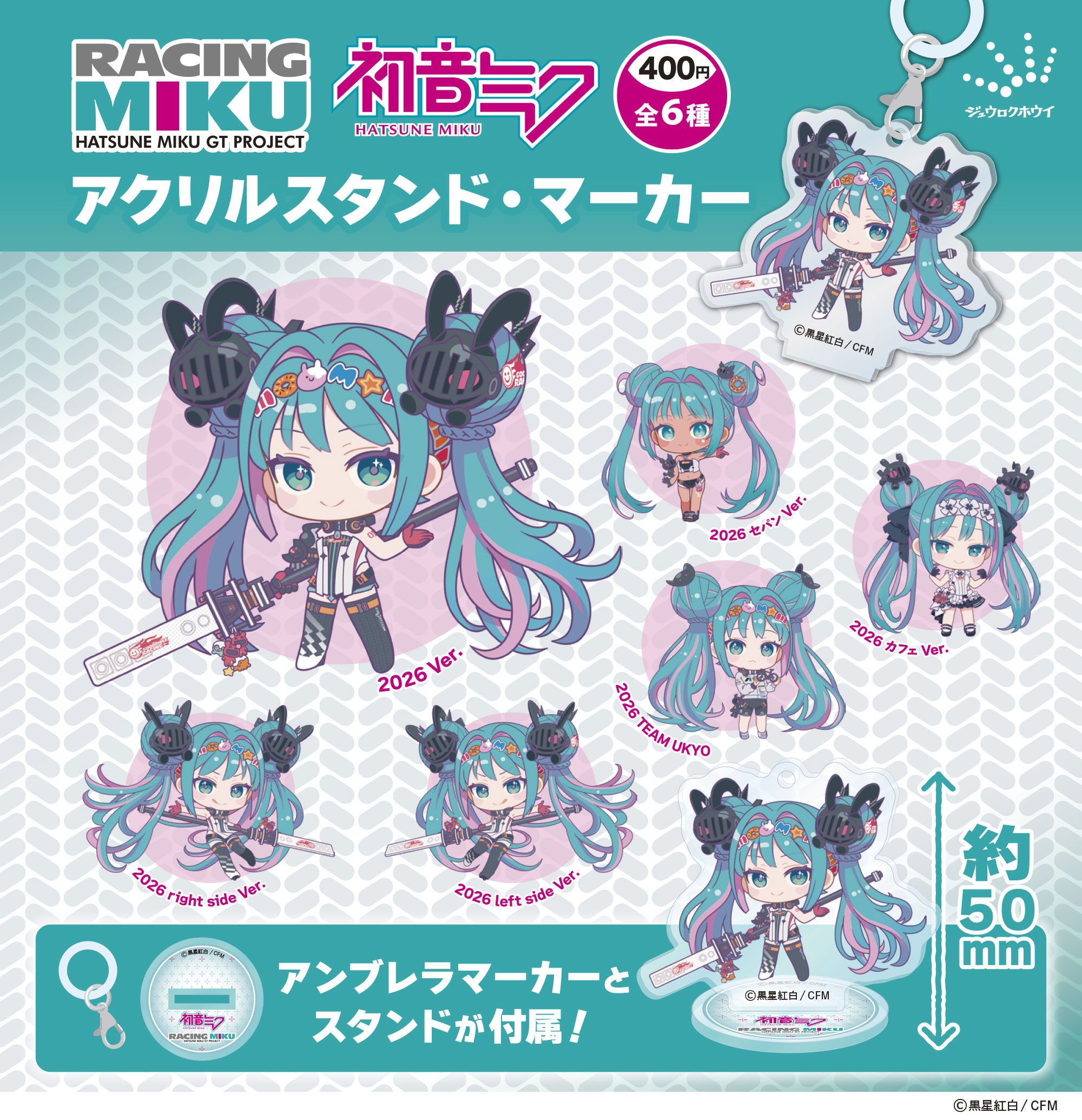 初音ミクGTプロジェクト レーシングミク2026 アクリルスタンド・マーカー